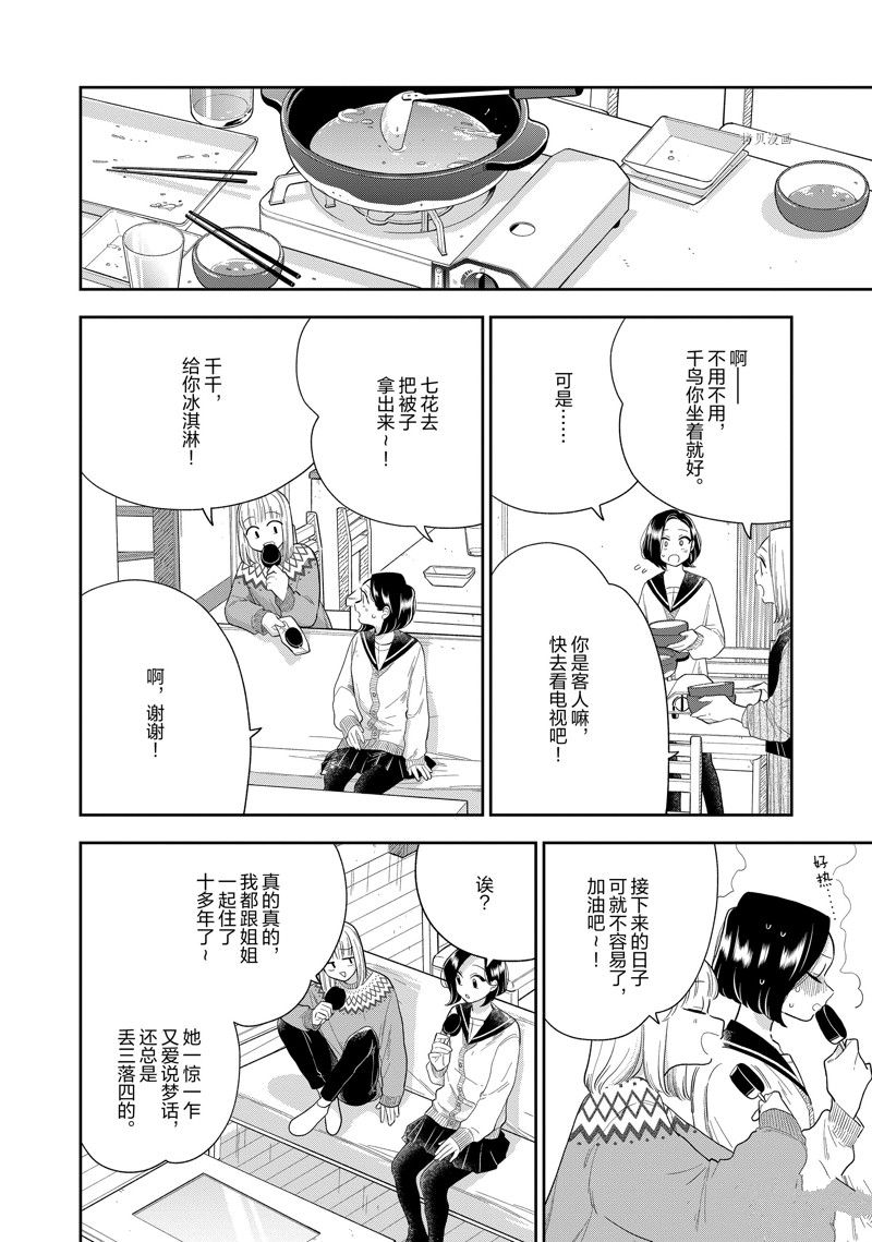 《好事多磨》漫画最新章节第151话 试看版免费下拉式在线观看章节第【10】张图片