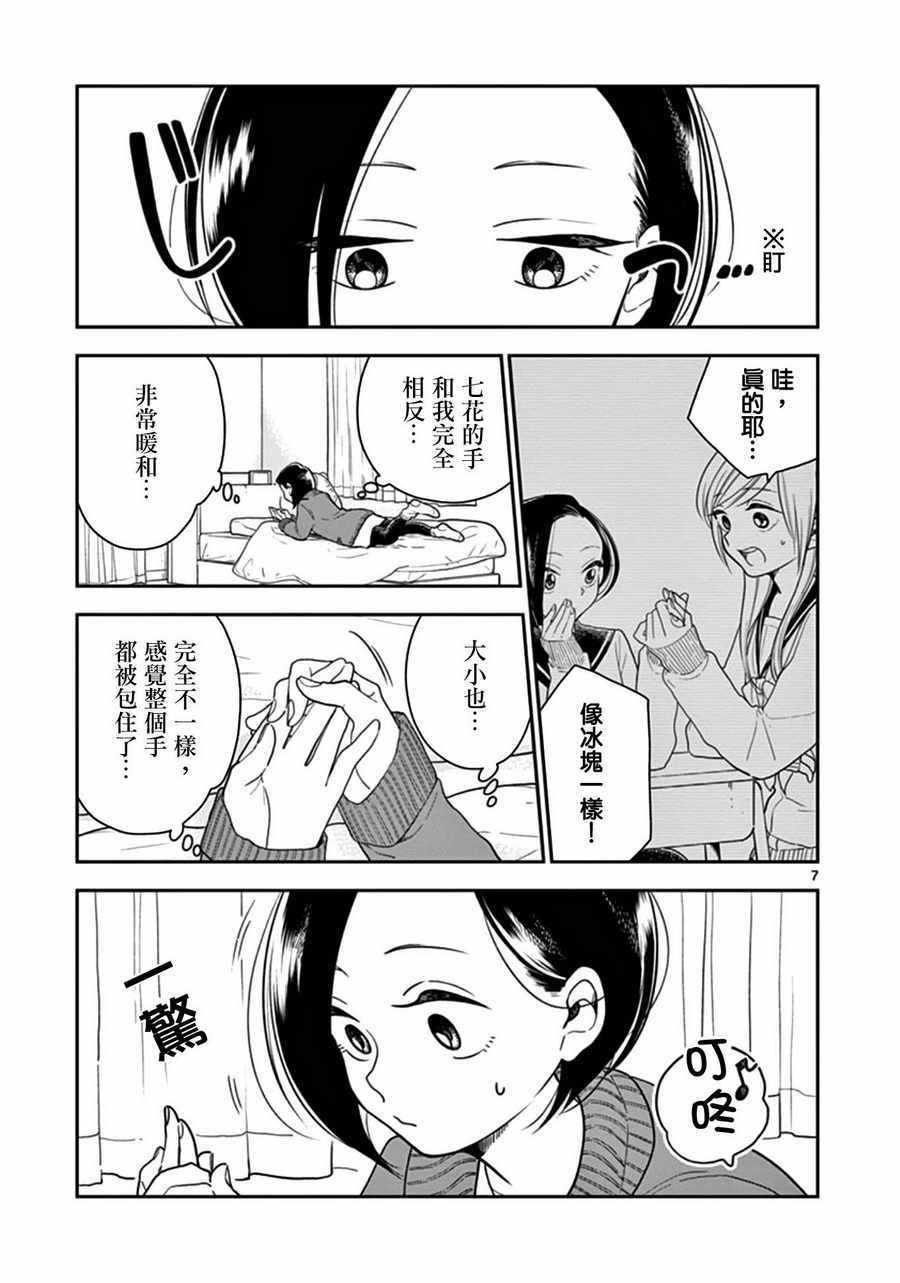 《好事多磨》漫画最新章节第22话免费下拉式在线观看章节第【7】张图片