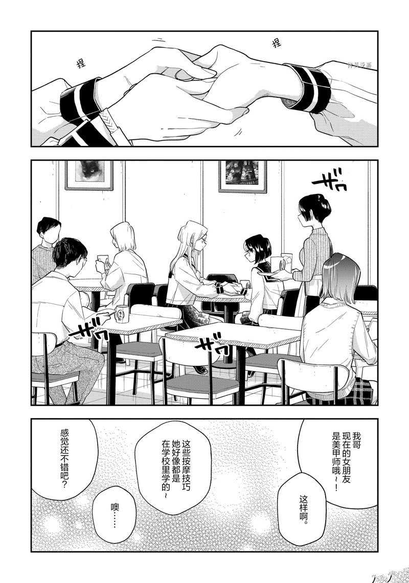 《好事多磨》漫画最新章节第142话 试看版免费下拉式在线观看章节第【6】张图片