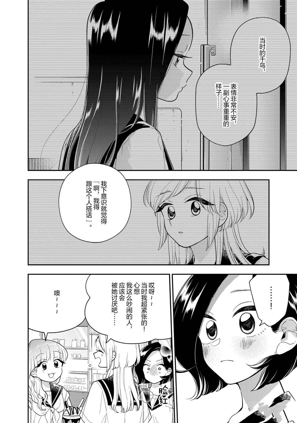 《好事多磨》漫画最新章节第126话 试看版免费下拉式在线观看章节第【6】张图片