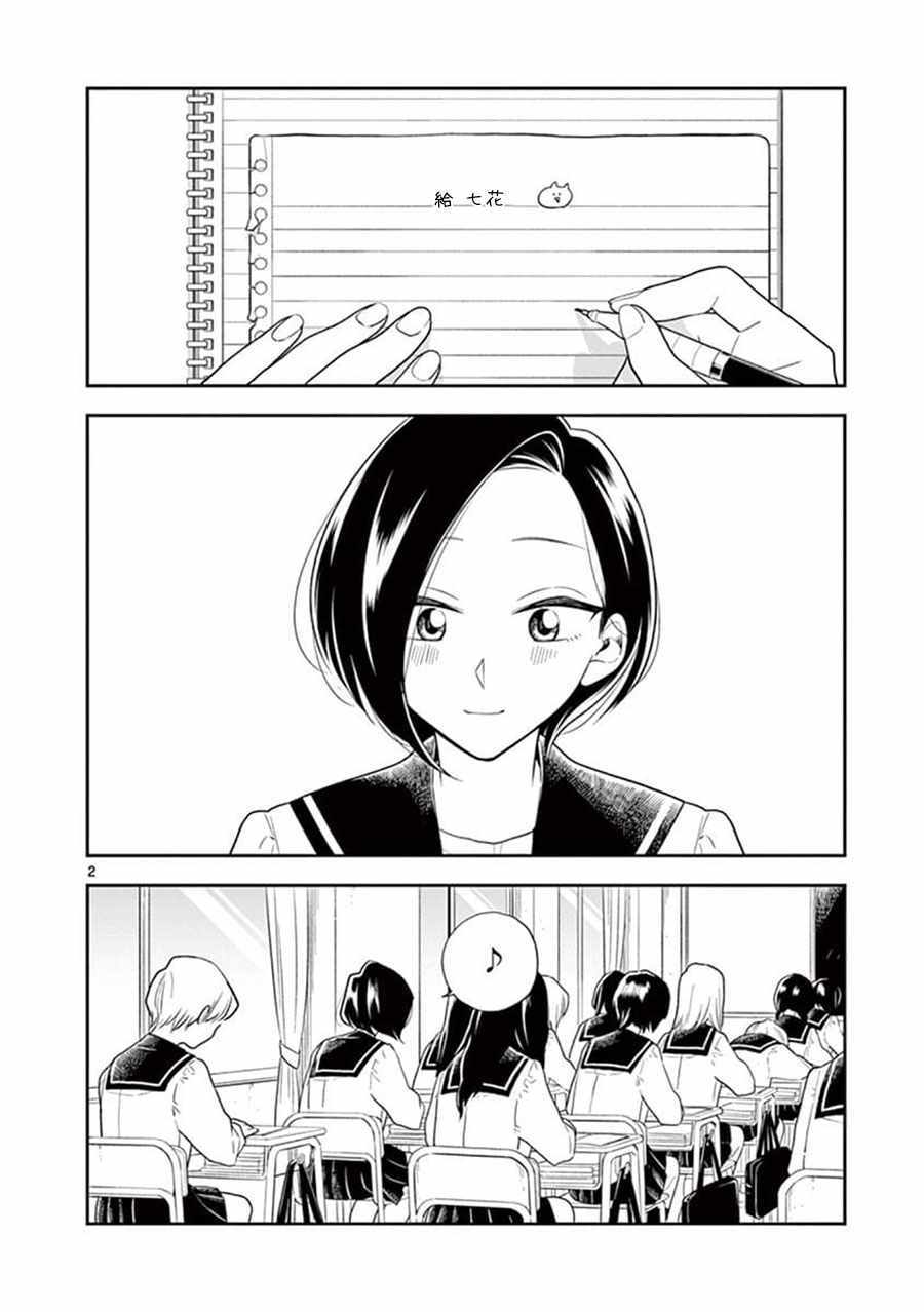 《好事多磨》漫画最新章节第63话免费下拉式在线观看章节第【2】张图片