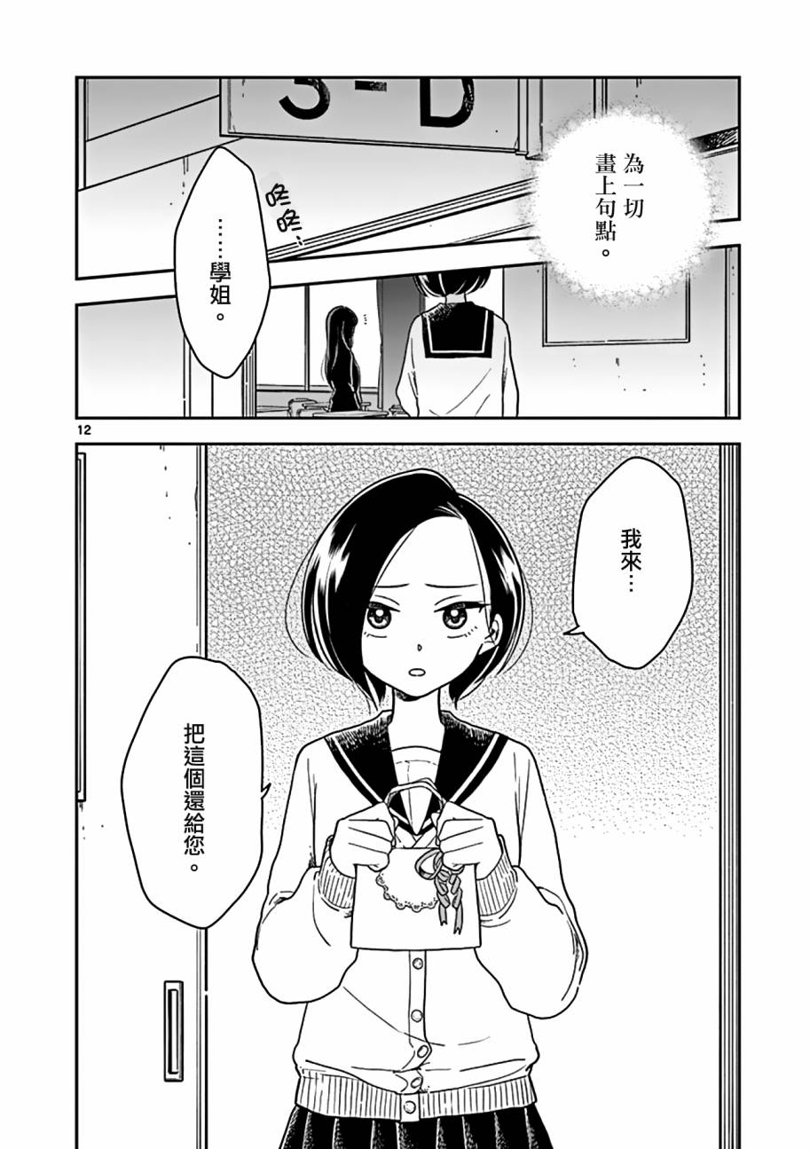 《好事多磨》漫画最新章节第23话免费下拉式在线观看章节第【12】张图片