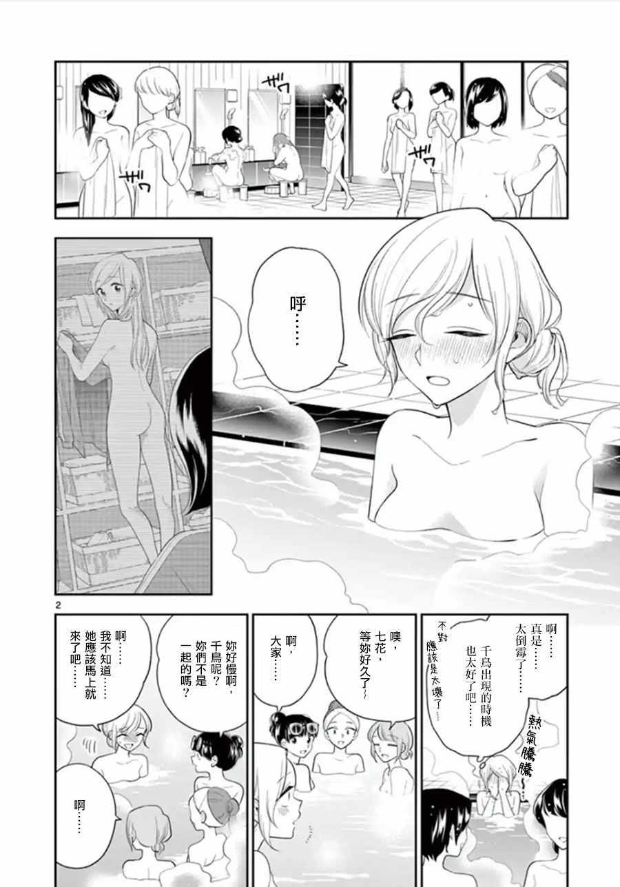 《好事多磨》漫画最新章节第75话免费下拉式在线观看章节第【2】张图片