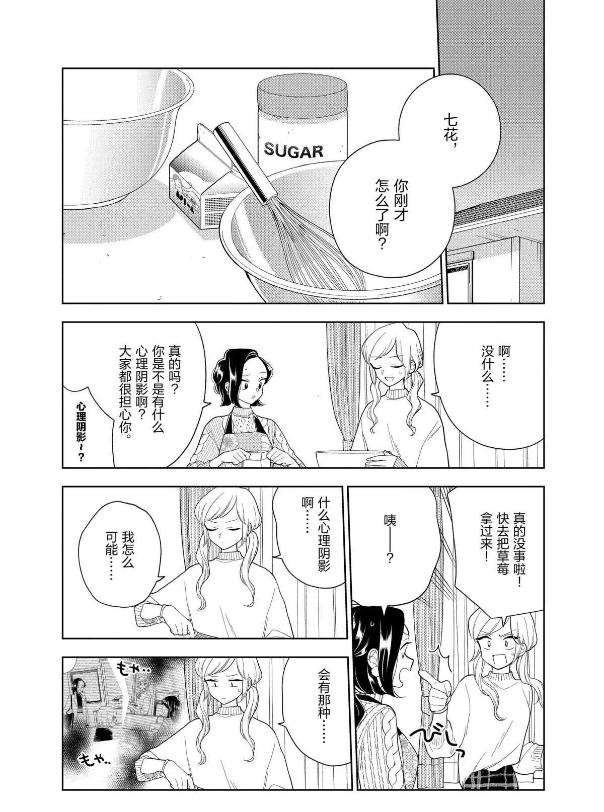 《好事多磨》漫画最新章节第100话 试看版免费下拉式在线观看章节第【2】张图片