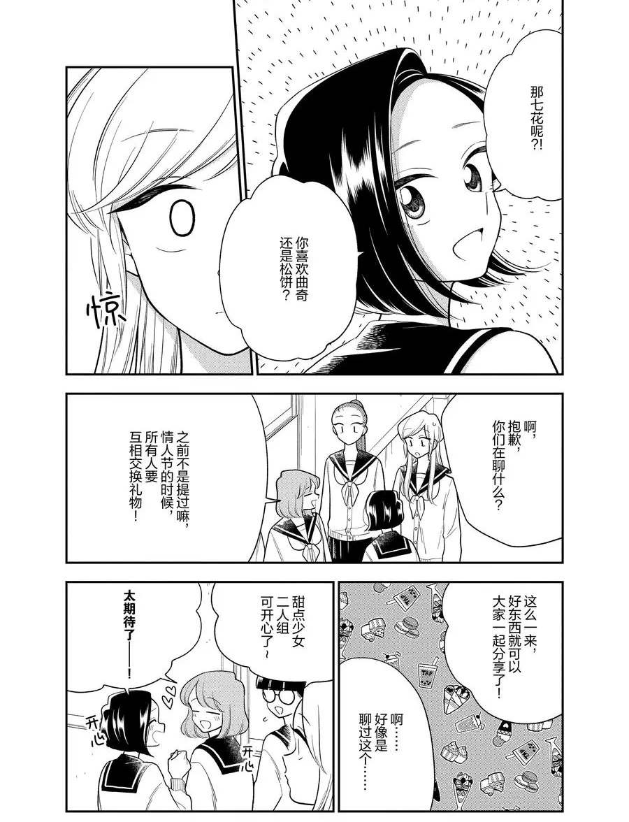 《好事多磨》漫画最新章节第107话 试看版免费下拉式在线观看章节第【6】张图片