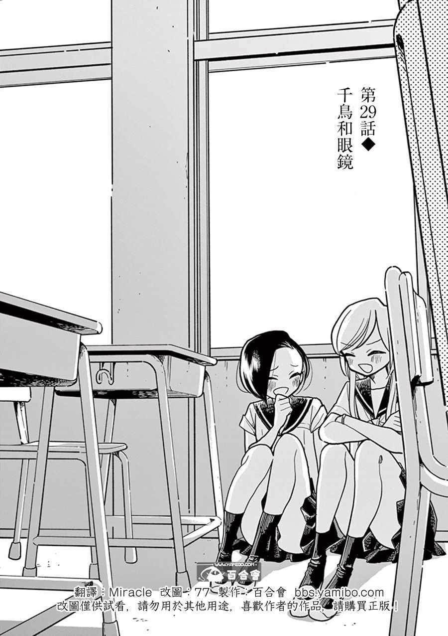 《好事多磨》漫画最新章节第29话免费下拉式在线观看章节第【2】张图片