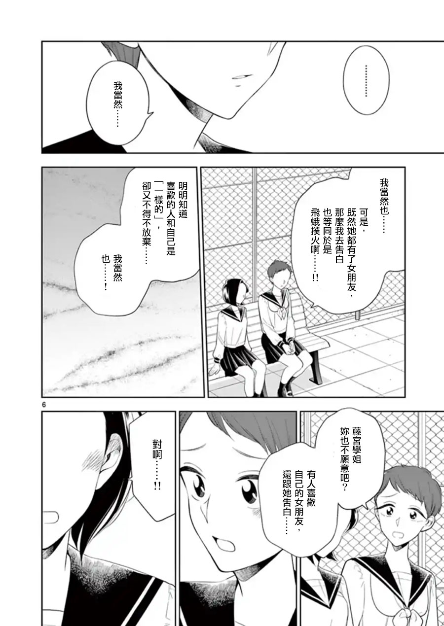 《好事多磨》漫画最新章节第81话 谎言与真相免费下拉式在线观看章节第【6】张图片