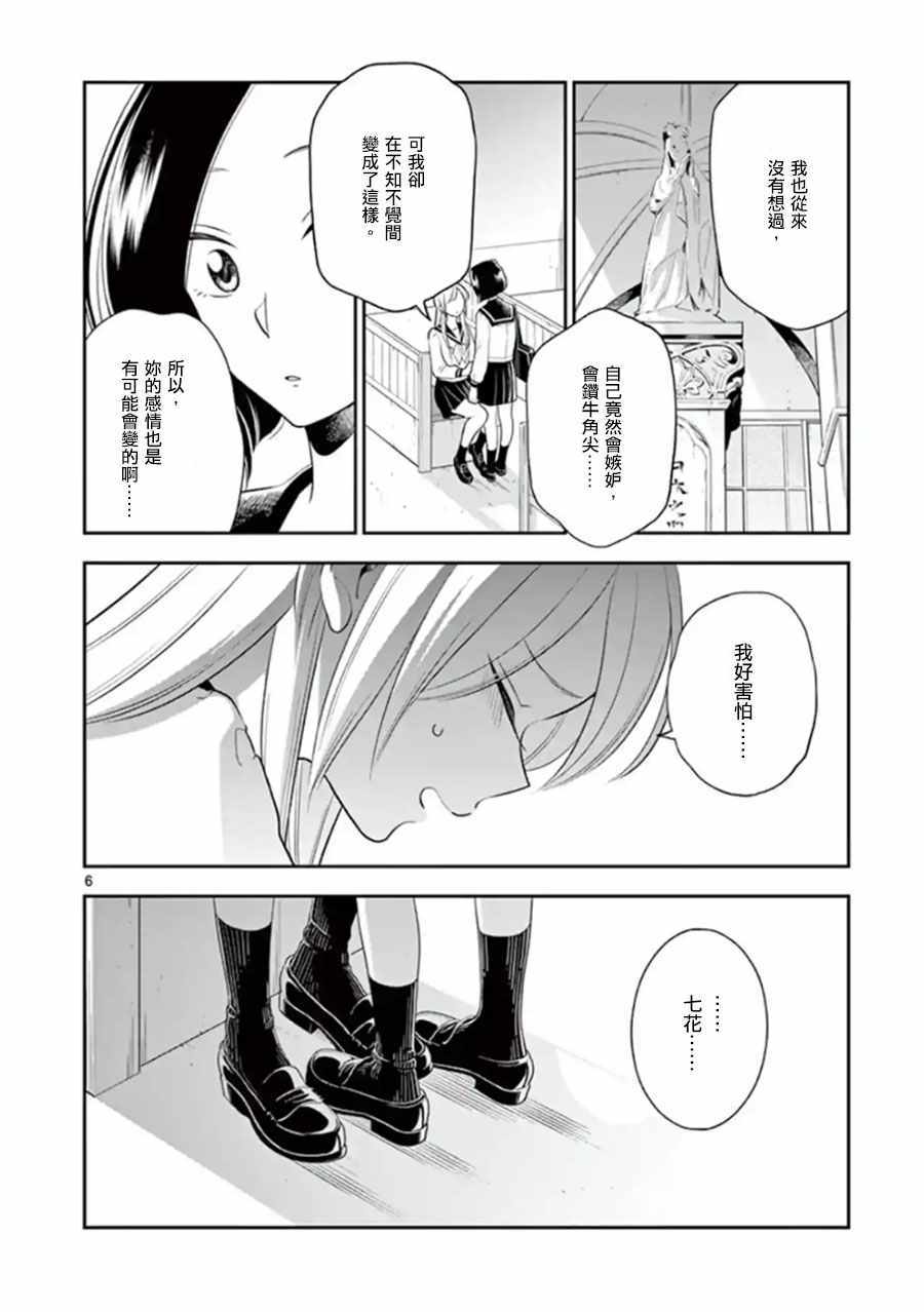 《好事多磨》漫画最新章节第73话免费下拉式在线观看章节第【3】张图片