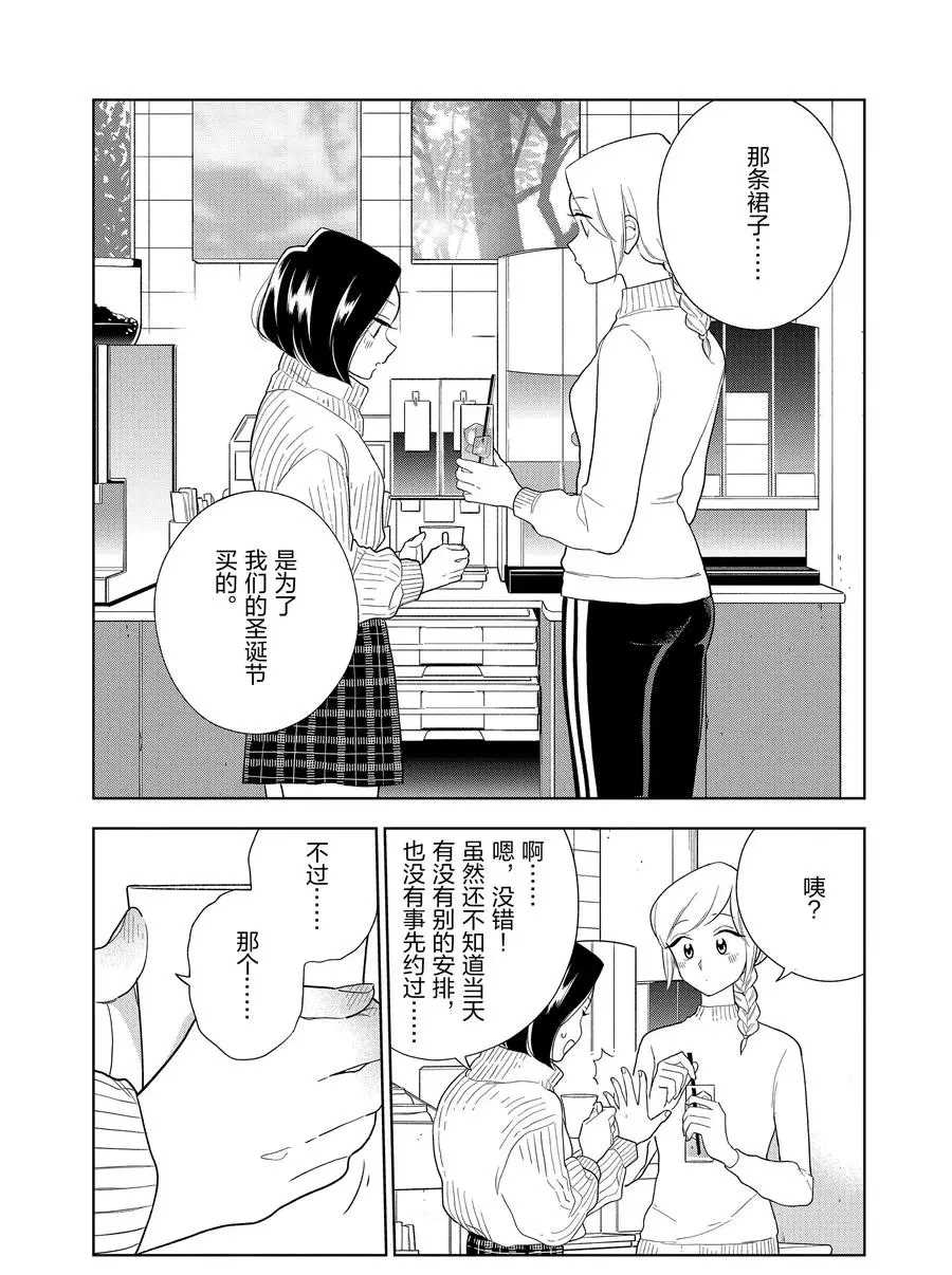 《好事多磨》漫画最新章节第94话 试看版免费下拉式在线观看章节第【4】张图片