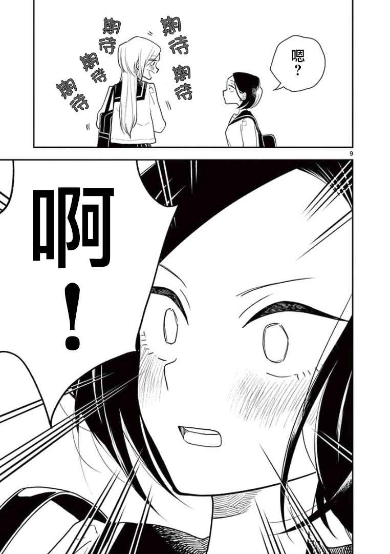 《好事多磨》漫画最新章节第7话免费下拉式在线观看章节第【9】张图片