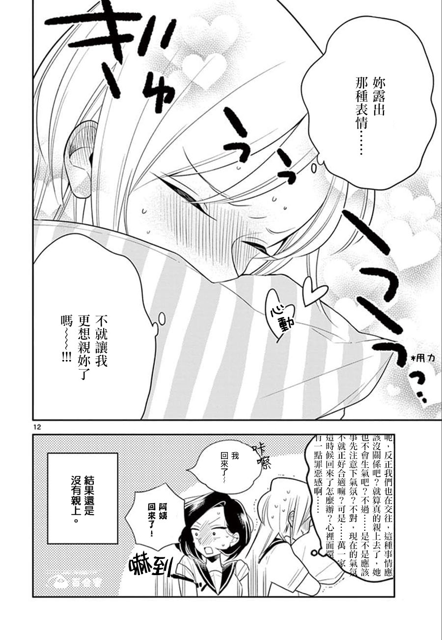 《好事多磨》漫画最新章节第61话免费下拉式在线观看章节第【12】张图片