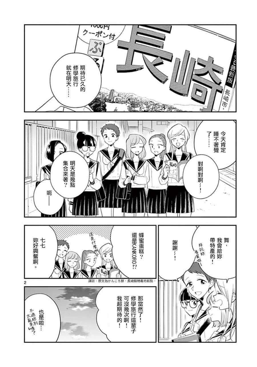 《好事多磨》漫画最新章节第67话免费下拉式在线观看章节第【2】张图片