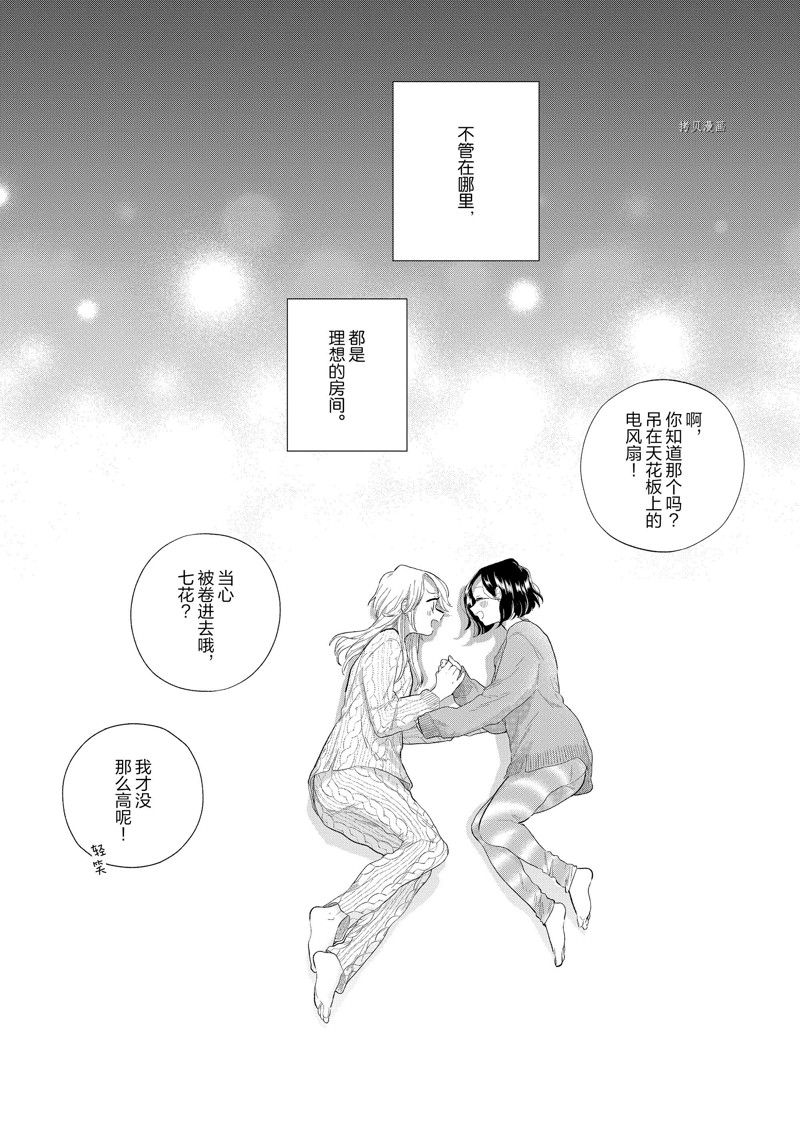《好事多磨》漫画最新章节第152话 试看版免费下拉式在线观看章节第【16】张图片
