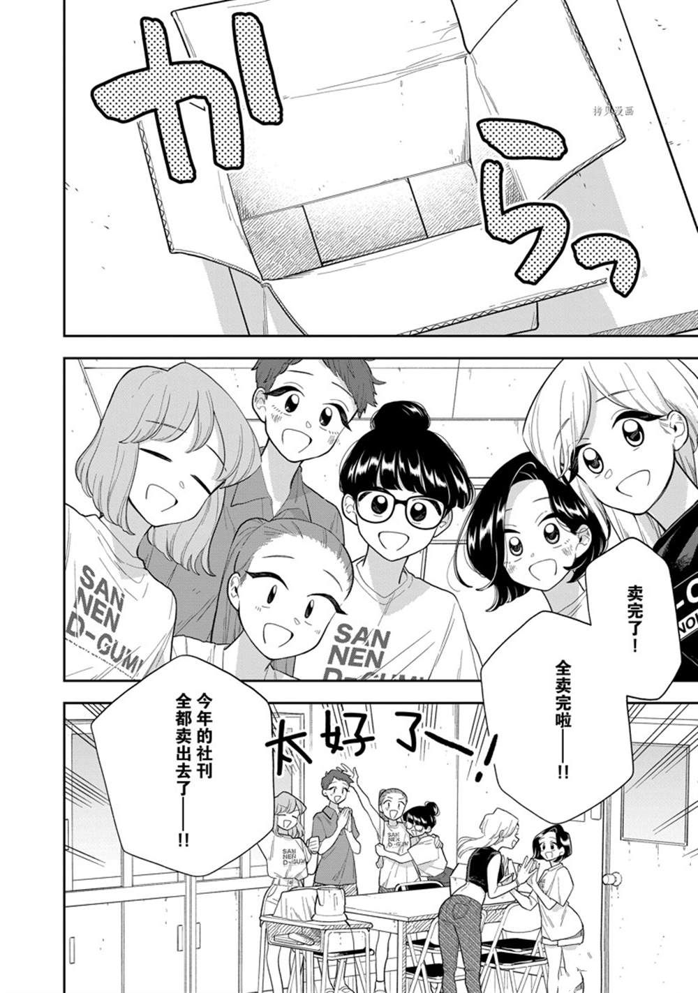 《好事多磨》漫画最新章节第140话 试看版免费下拉式在线观看章节第【2】张图片