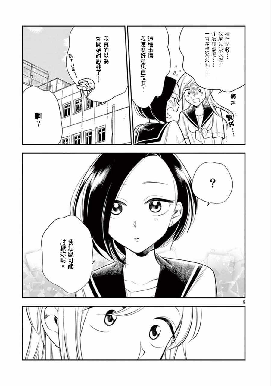 《好事多磨》漫画最新章节第53话免费下拉式在线观看章节第【9】张图片