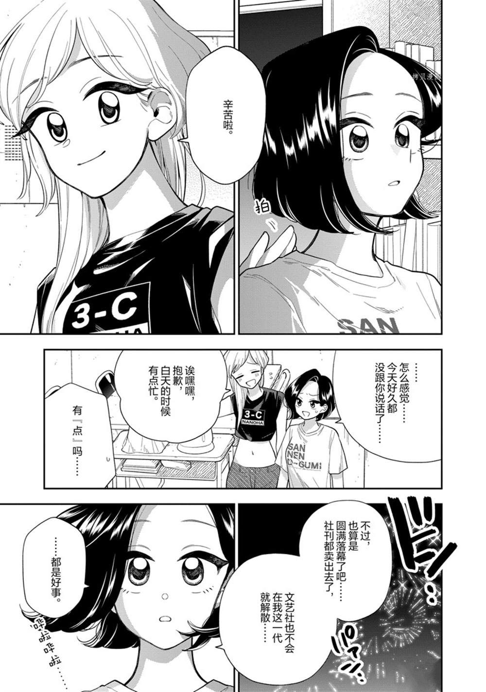 《好事多磨》漫画最新章节第140话 试看版免费下拉式在线观看章节第【9】张图片