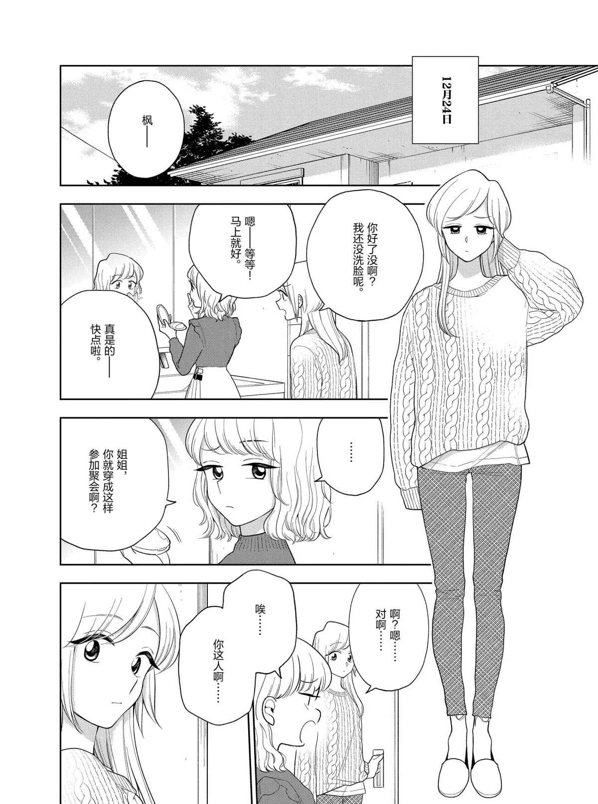 《好事多磨》漫画最新章节第98话 试看版免费下拉式在线观看章节第【2】张图片