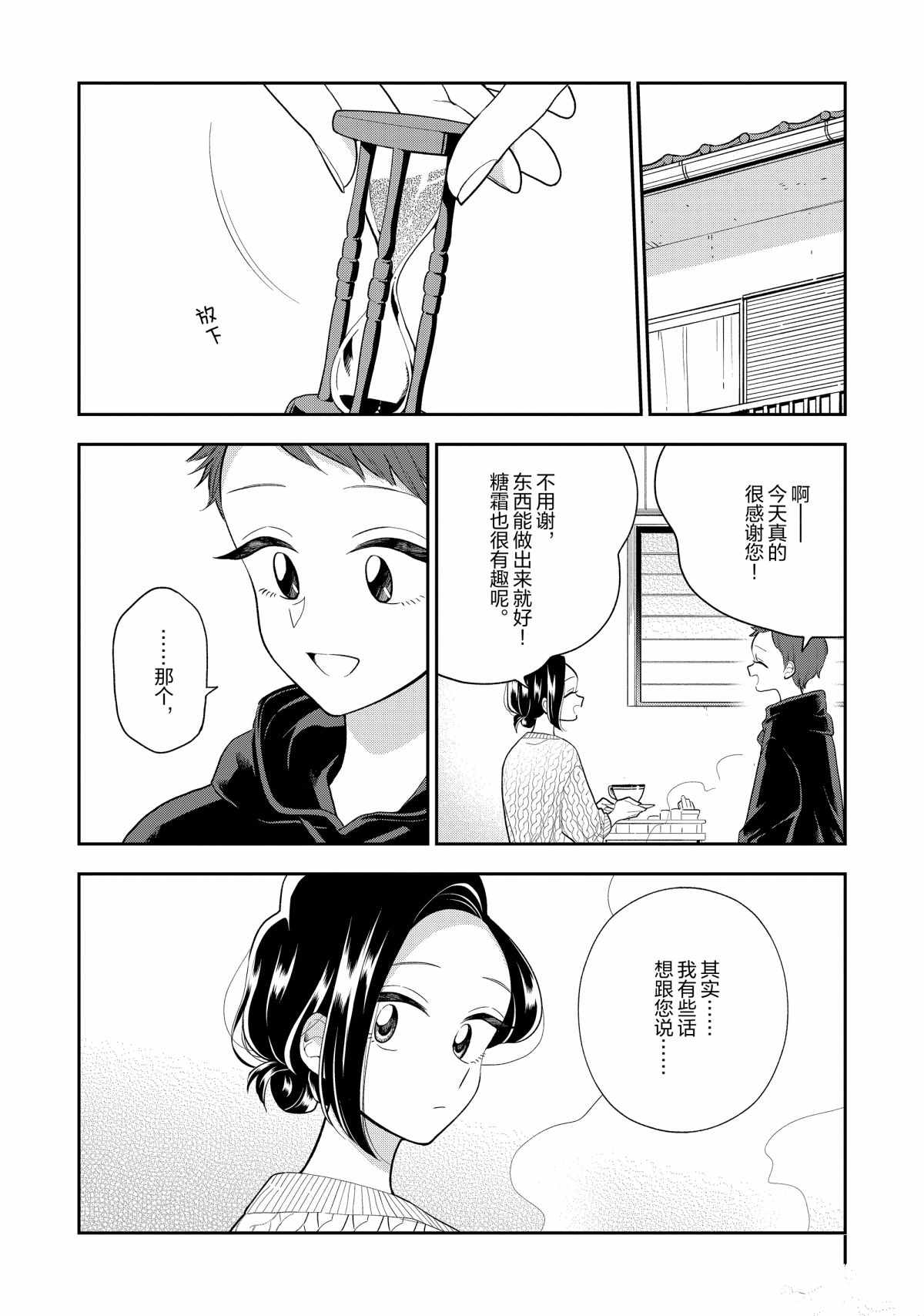 《好事多磨》漫画最新章节第109话 试看版免费下拉式在线观看章节第【6】张图片