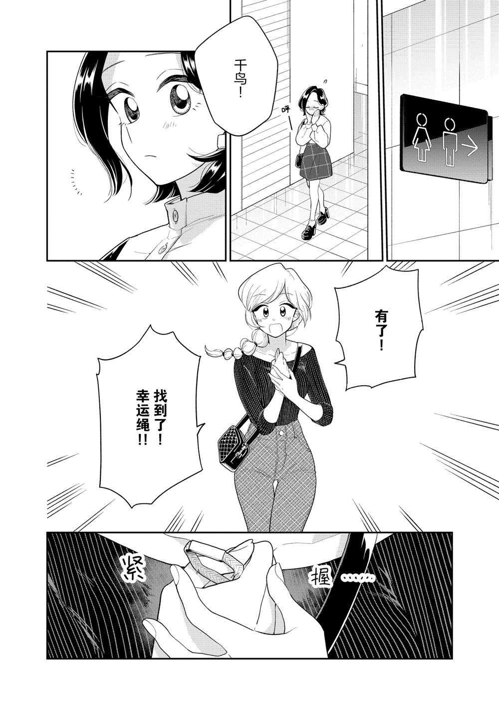 《好事多磨》漫画最新章节第117话 试看版免费下拉式在线观看章节第【10】张图片