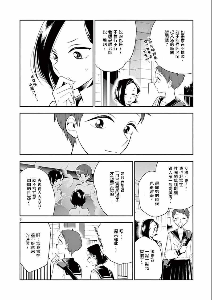 《好事多磨》漫画最新章节第67话免费下拉式在线观看章节第【8】张图片