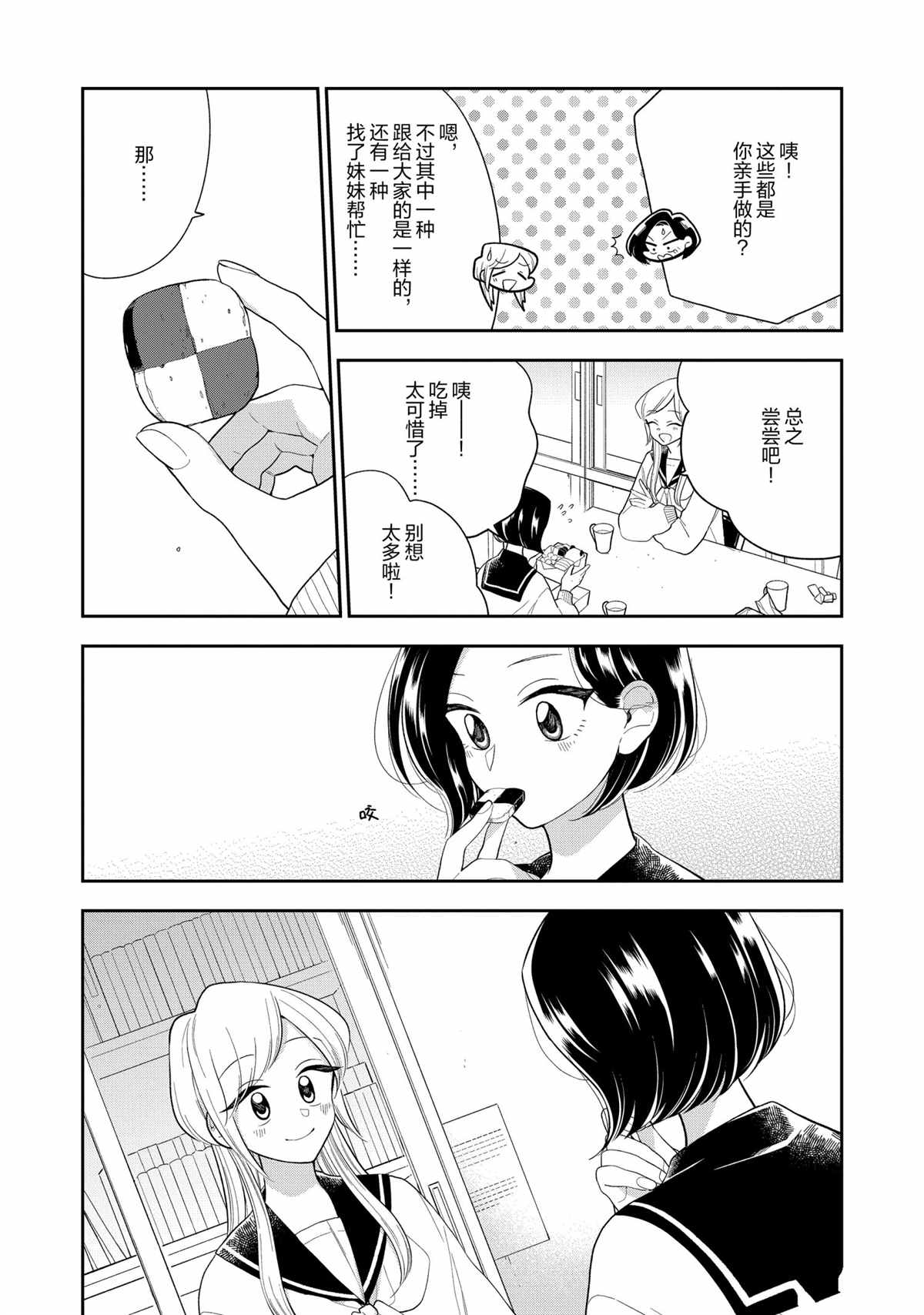 《好事多磨》漫画最新章节第110话 试看版免费下拉式在线观看章节第【9】张图片