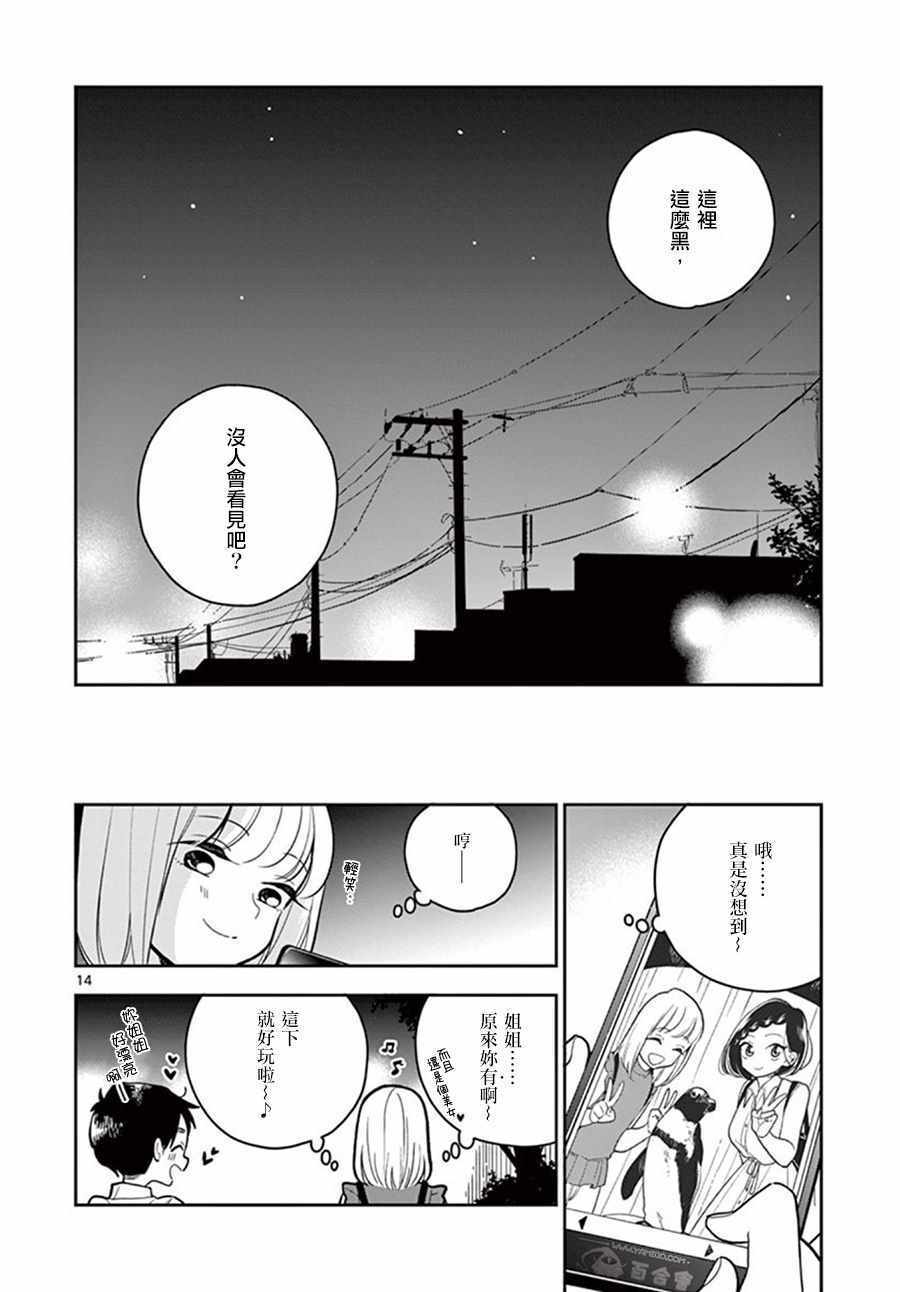 《好事多磨》漫画最新章节第27话免费下拉式在线观看章节第【14】张图片