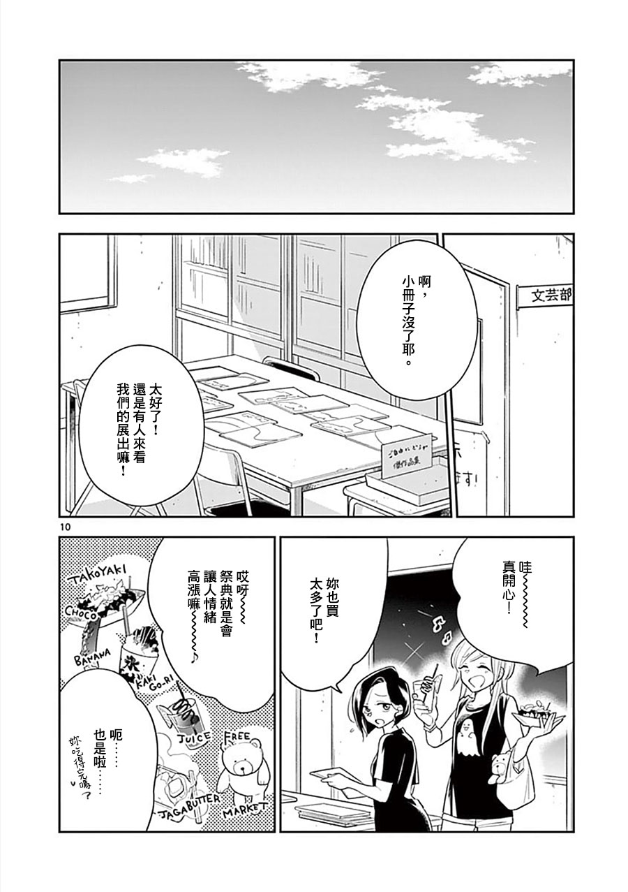 《好事多磨》漫画最新章节第56话免费下拉式在线观看章节第【10】张图片