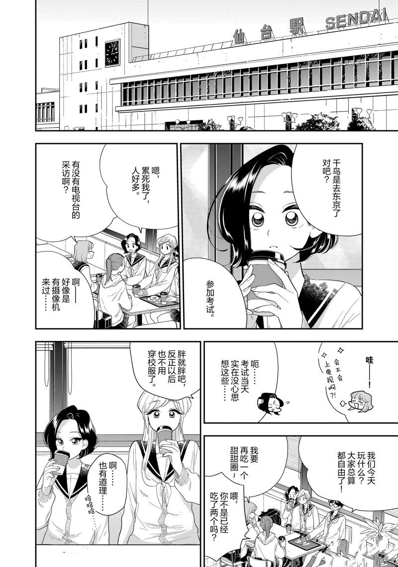 《好事多磨》漫画最新章节第150话 试看版免费下拉式在线观看章节第【4】张图片