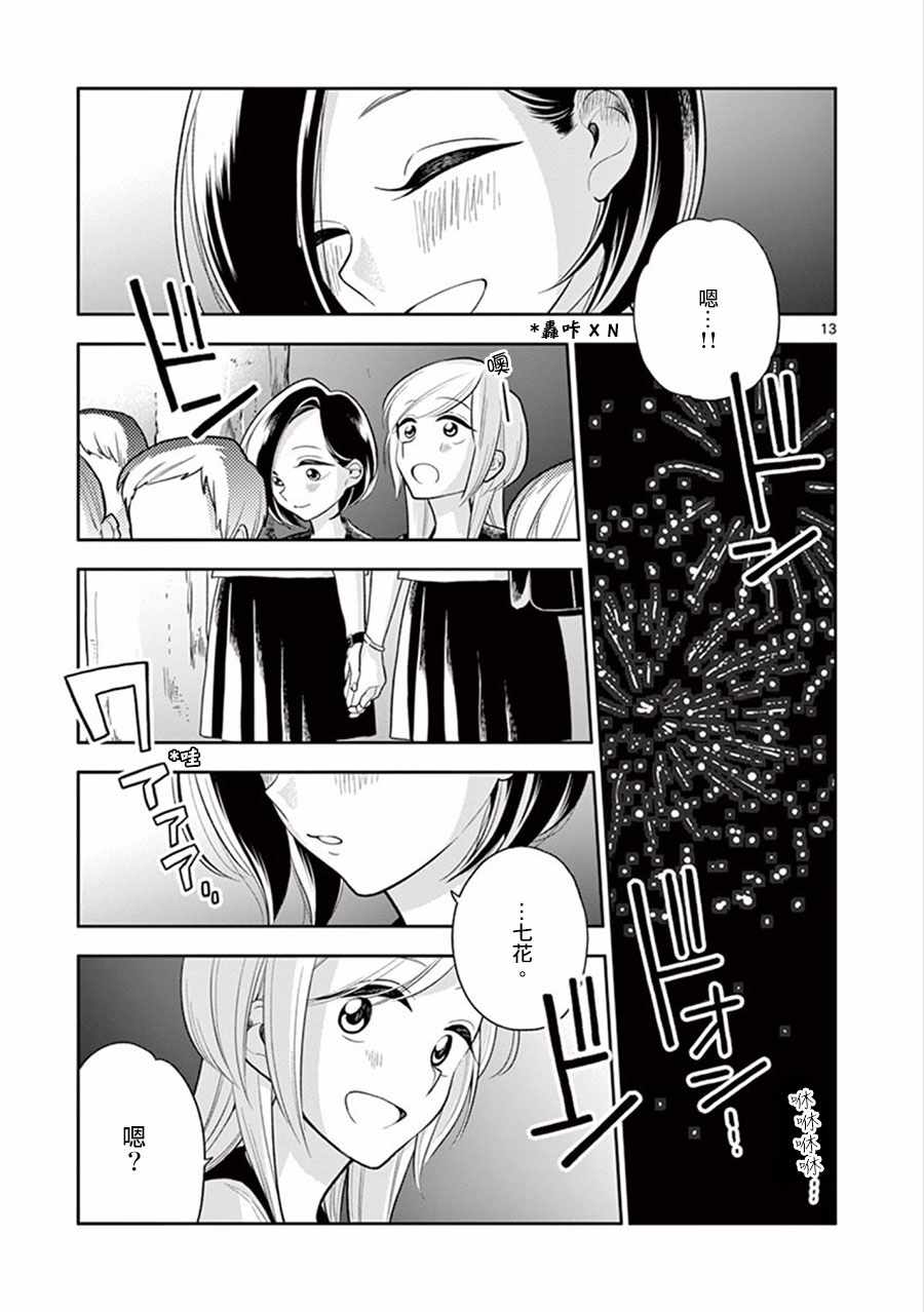 《好事多磨》漫画最新章节第2话免费下拉式在线观看章节第【3】张图片