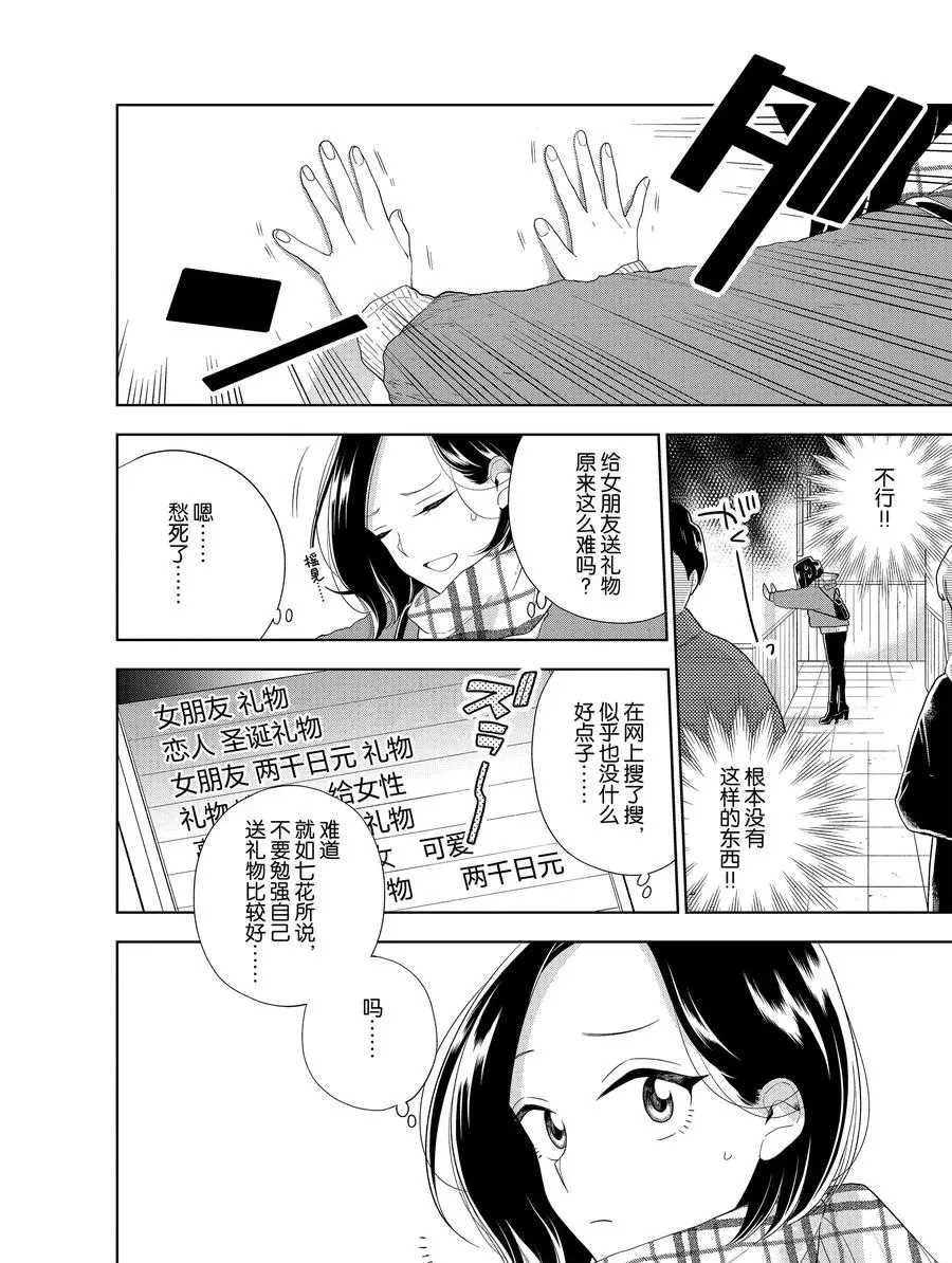 《好事多磨》漫画最新章节第96话 试看版免费下拉式在线观看章节第【6】张图片