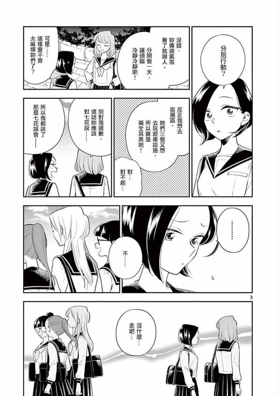 《好事多磨》漫画最新章节第70话免费下拉式在线观看章节第【3】张图片