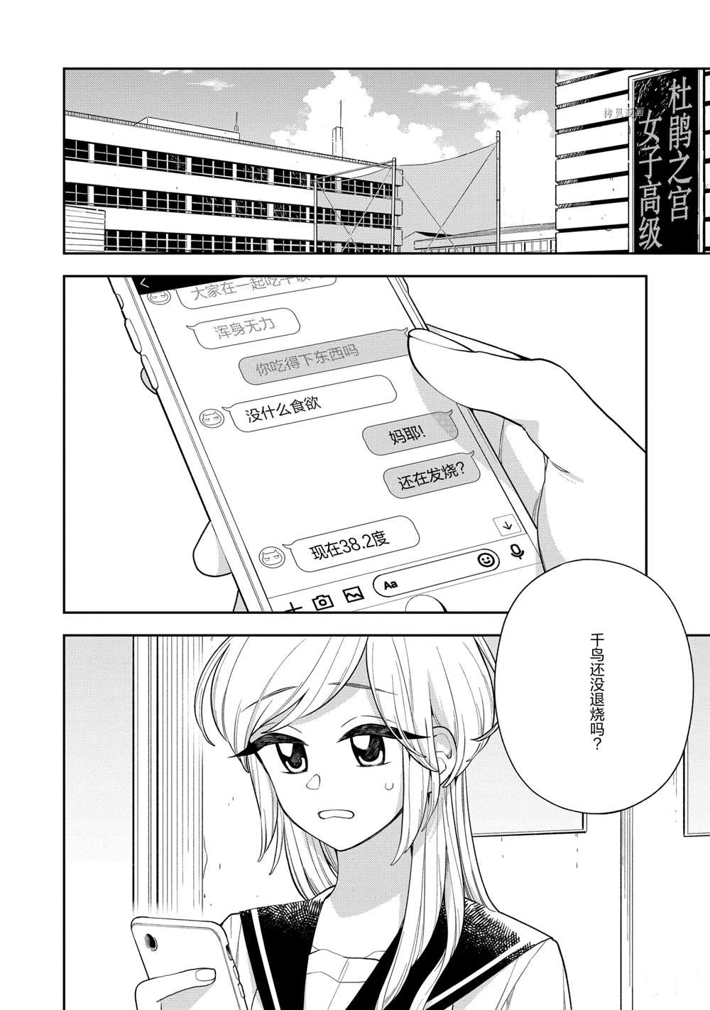 《好事多磨》漫画最新章节第130话 试看版免费下拉式在线观看章节第【2】张图片