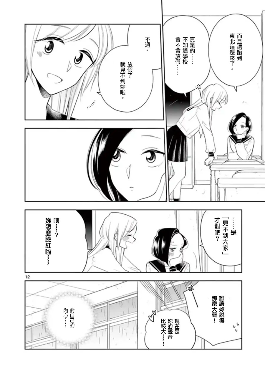 《好事多磨》漫画最新章节第81话 谎言与真相免费下拉式在线观看章节第【12】张图片