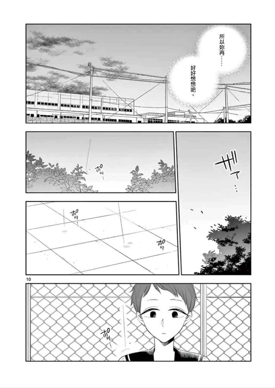 《好事多磨》漫画最新章节第81话 谎言与真相免费下拉式在线观看章节第【10】张图片