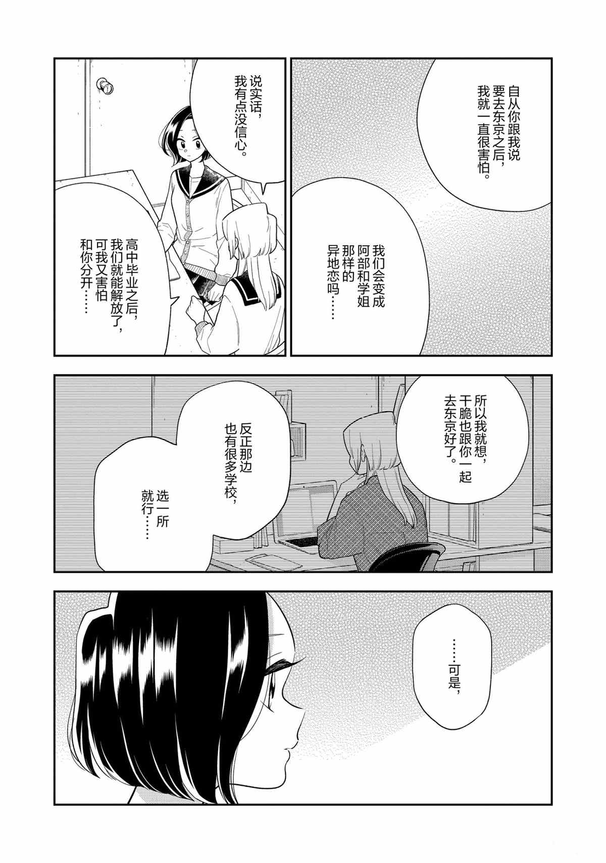 《好事多磨》漫画最新章节第113话 试看版免费下拉式在线观看章节第【8】张图片