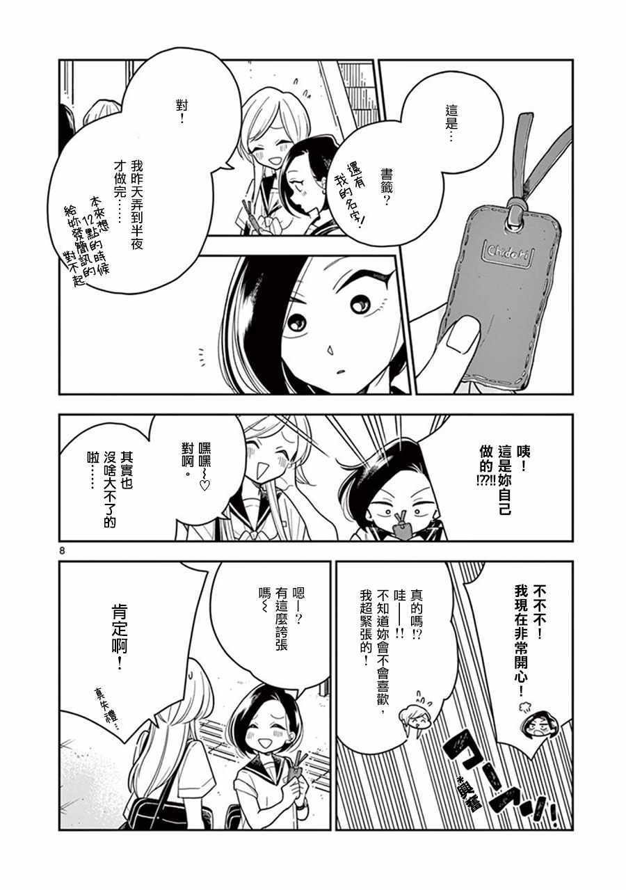 《好事多磨》漫画最新章节第30话免费下拉式在线观看章节第【8】张图片