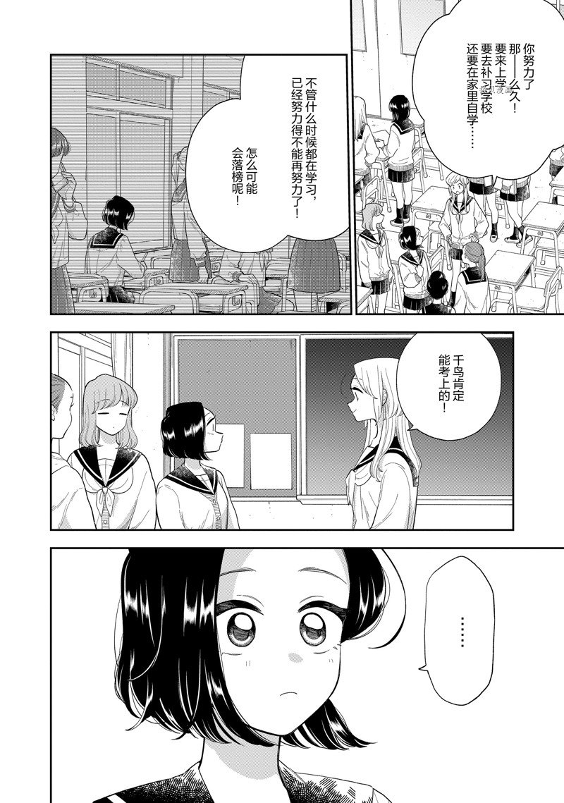 《好事多磨》漫画最新章节第147话 试看版免费下拉式在线观看章节第【8】张图片