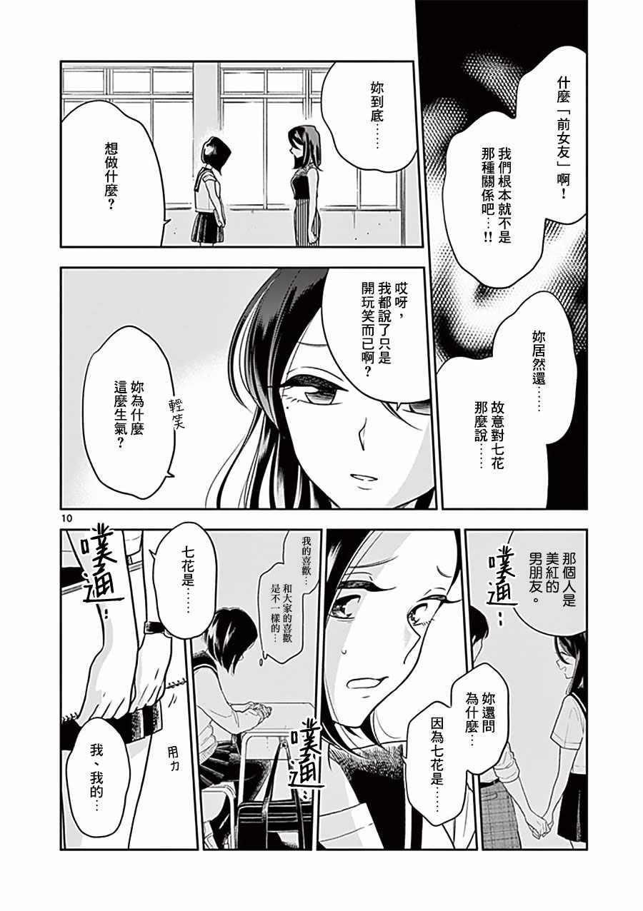 《好事多磨》漫画最新章节第46话免费下拉式在线观看章节第【10】张图片