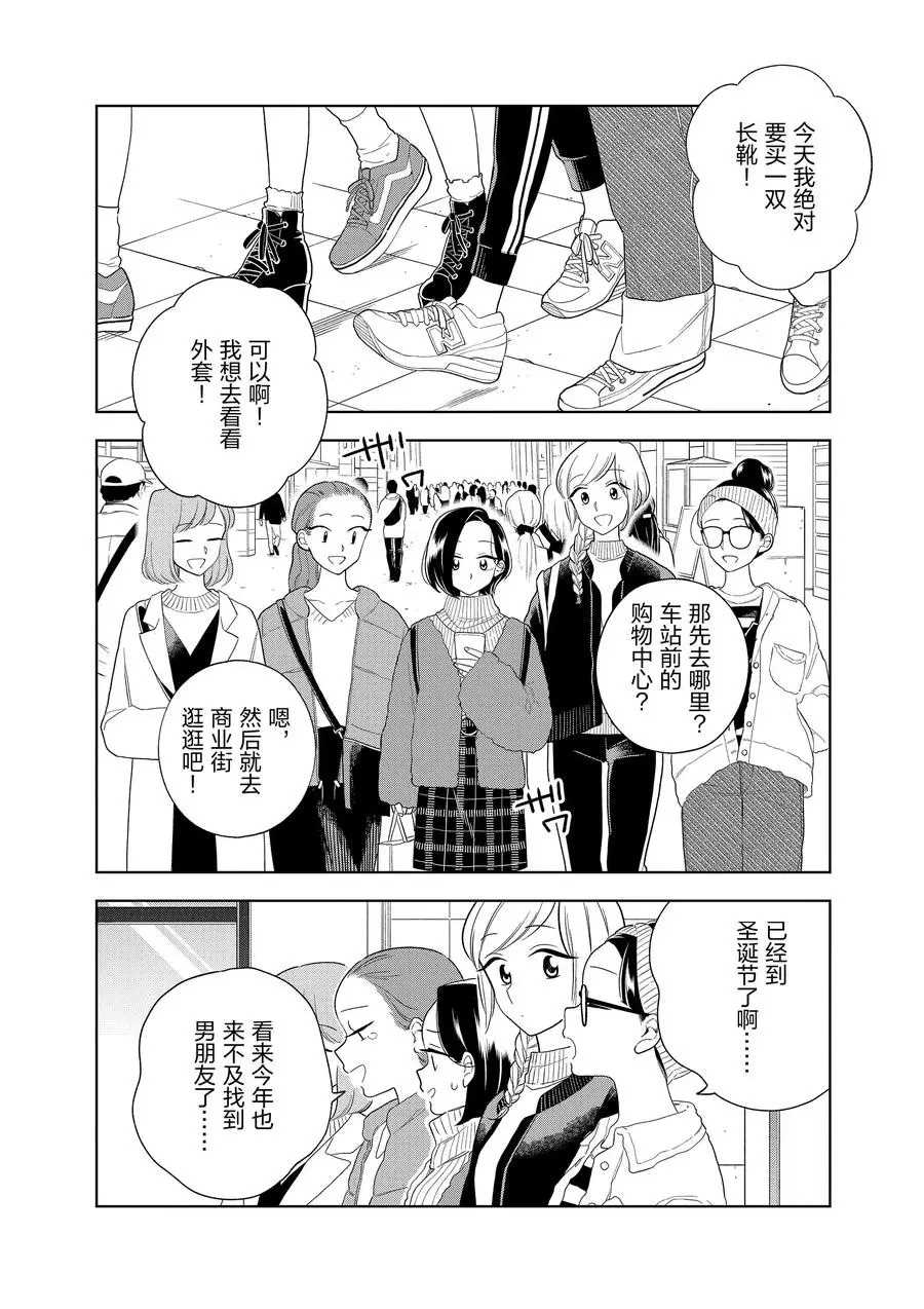 《好事多磨》漫画最新章节第93话 试看版免费下拉式在线观看章节第【2】张图片