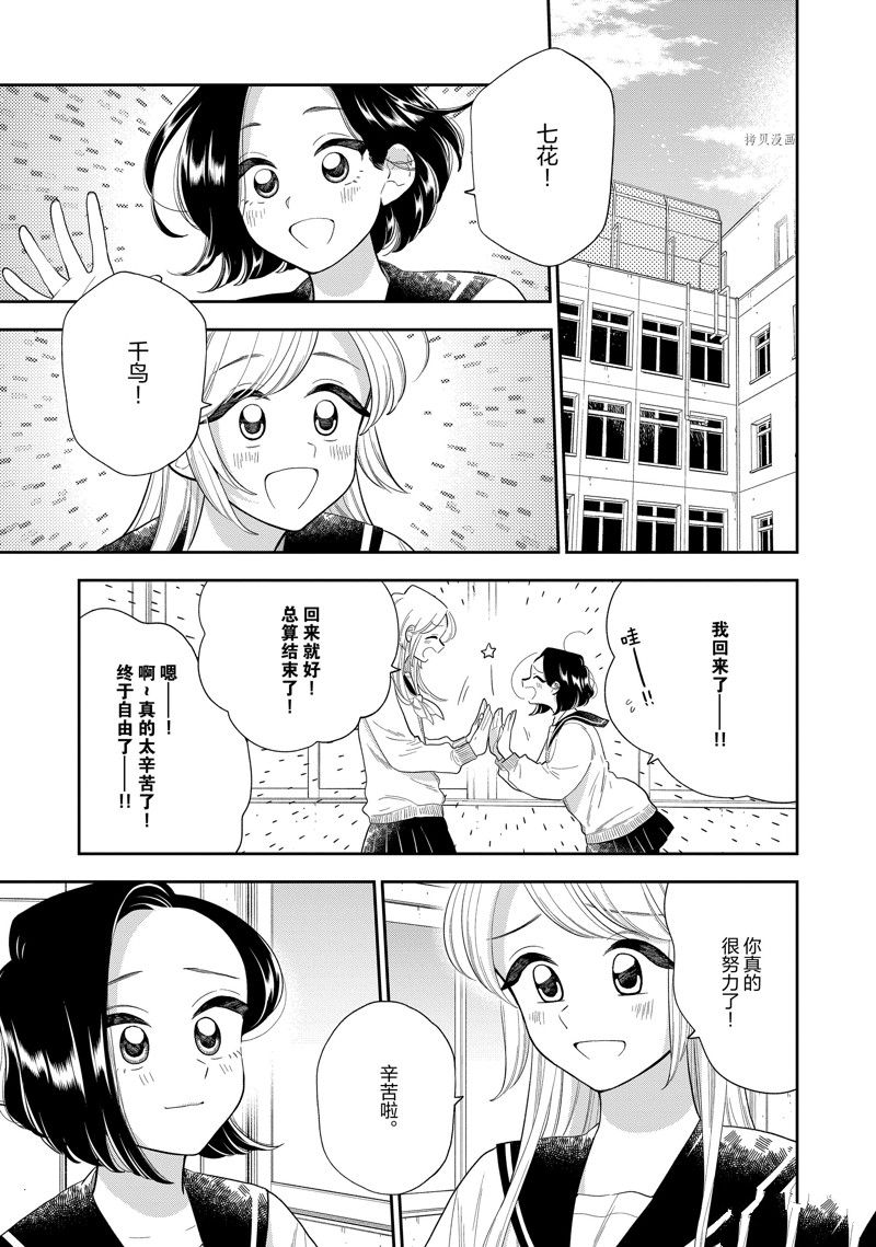 《好事多磨》漫画最新章节第150话 试看版免费下拉式在线观看章节第【1】张图片