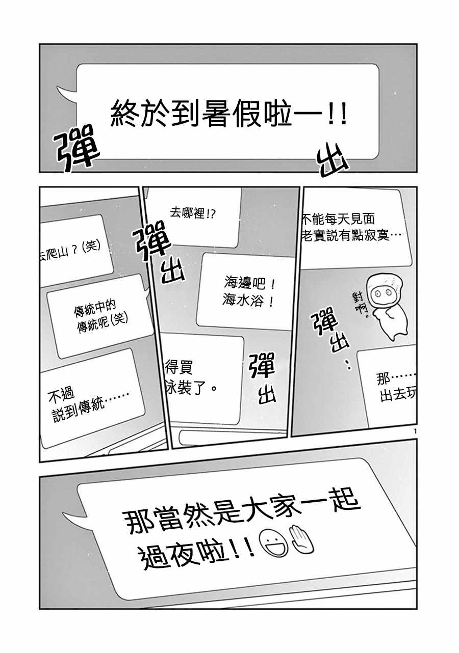 《好事多磨》漫画最新章节第33话免费下拉式在线观看章节第【1】张图片