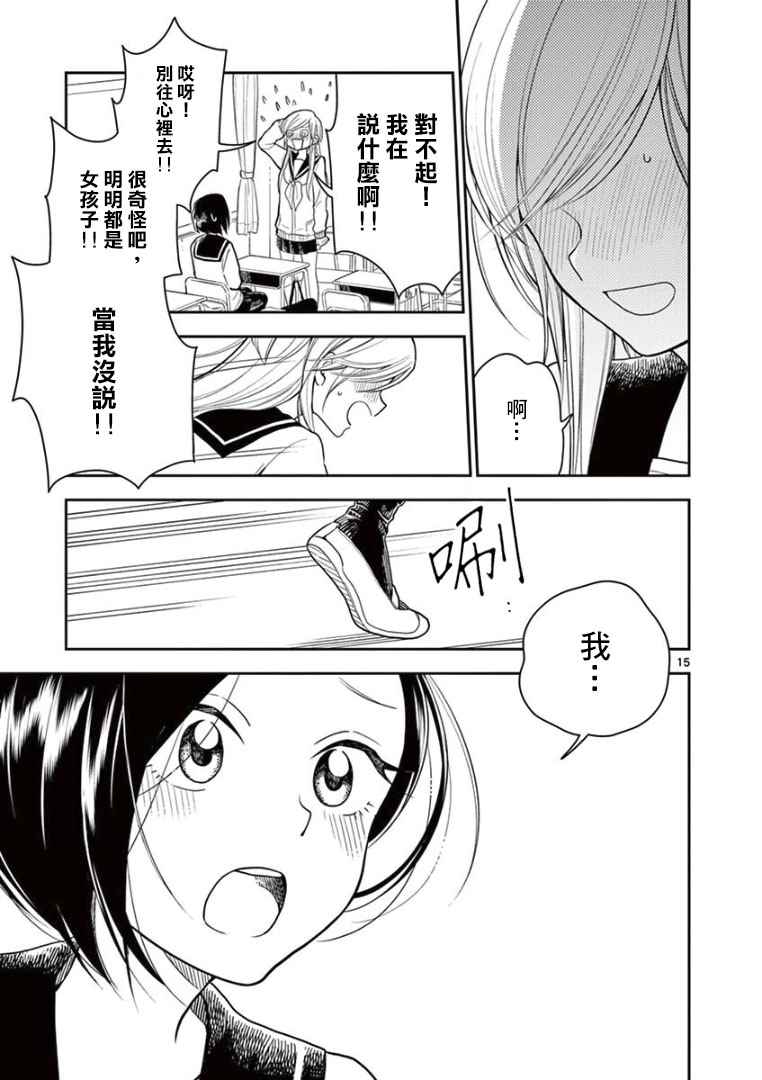 《好事多磨》漫画最新章节第11话免费下拉式在线观看章节第【15】张图片