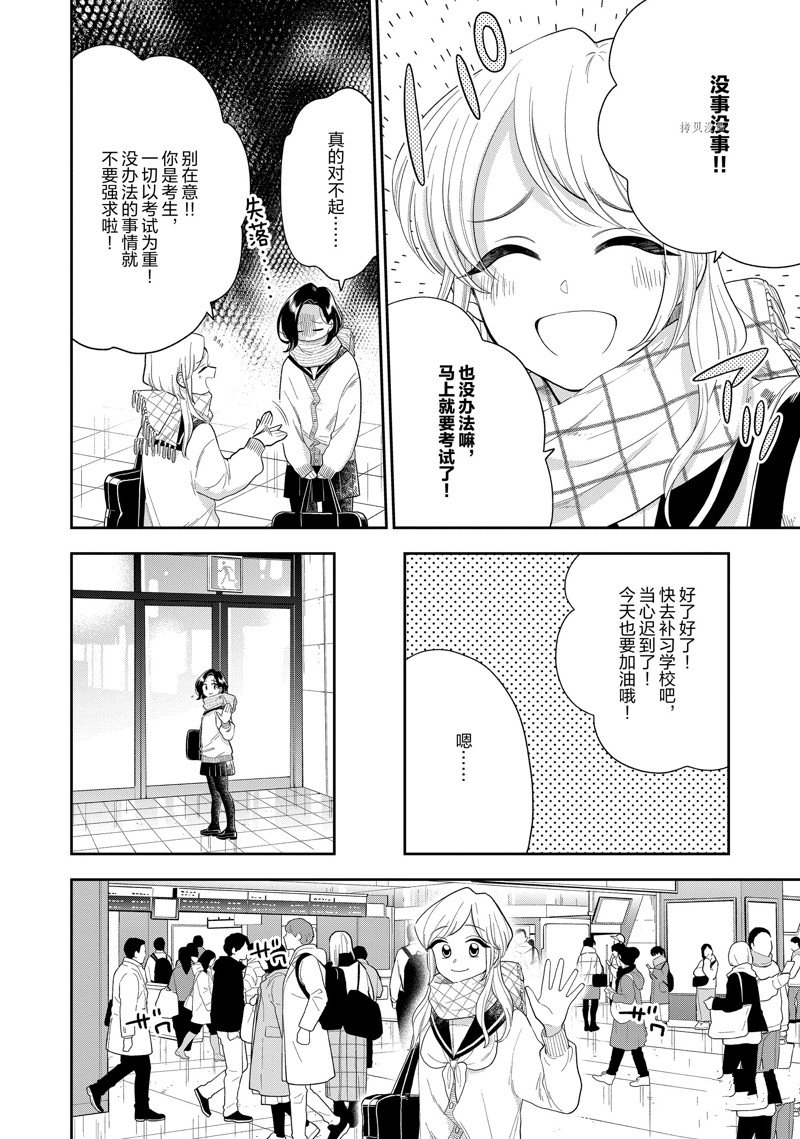 《好事多磨》漫画最新章节第148话 试看版免费下拉式在线观看章节第【4】张图片