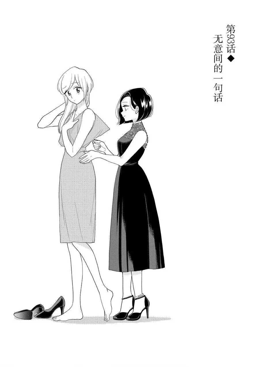 《好事多磨》漫画最新章节第93话 试看版免费下拉式在线观看章节第【1】张图片