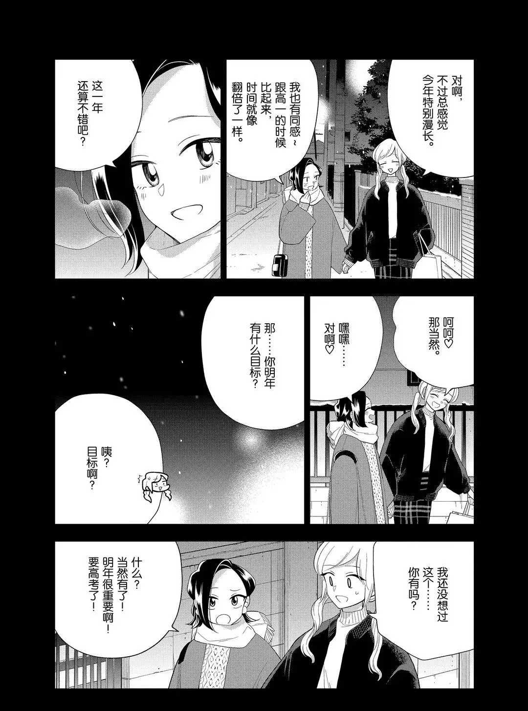 《好事多磨》漫画最新章节第102话 试看版免费下拉式在线观看章节第【4】张图片