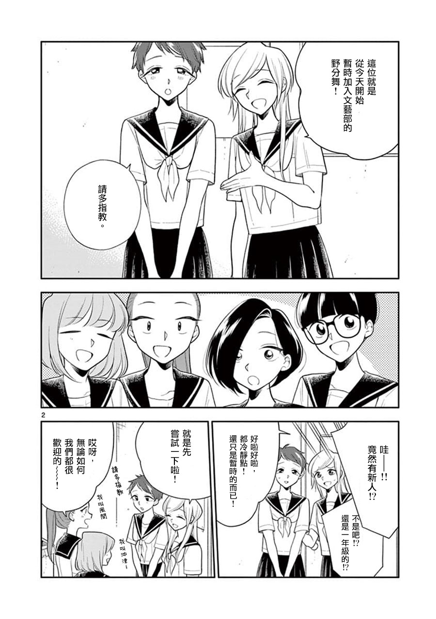 《好事多磨》漫画最新章节第59话免费下拉式在线观看章节第【2】张图片