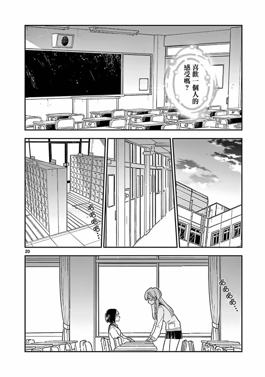 《好事多磨》漫画最新章节第23话免费下拉式在线观看章节第【20】张图片