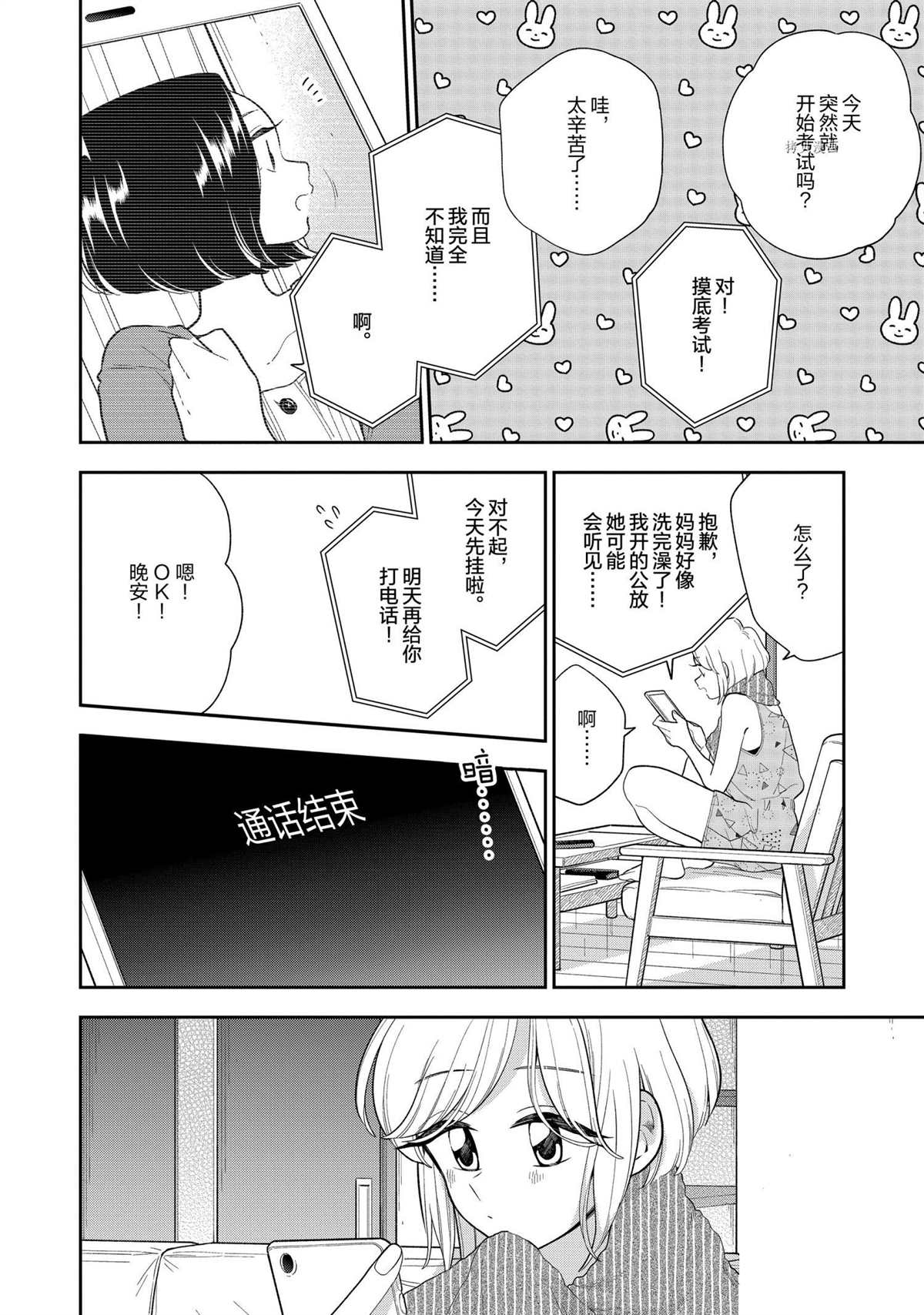 《好事多磨》漫画最新章节第132话 试看版免费下拉式在线观看章节第【8】张图片