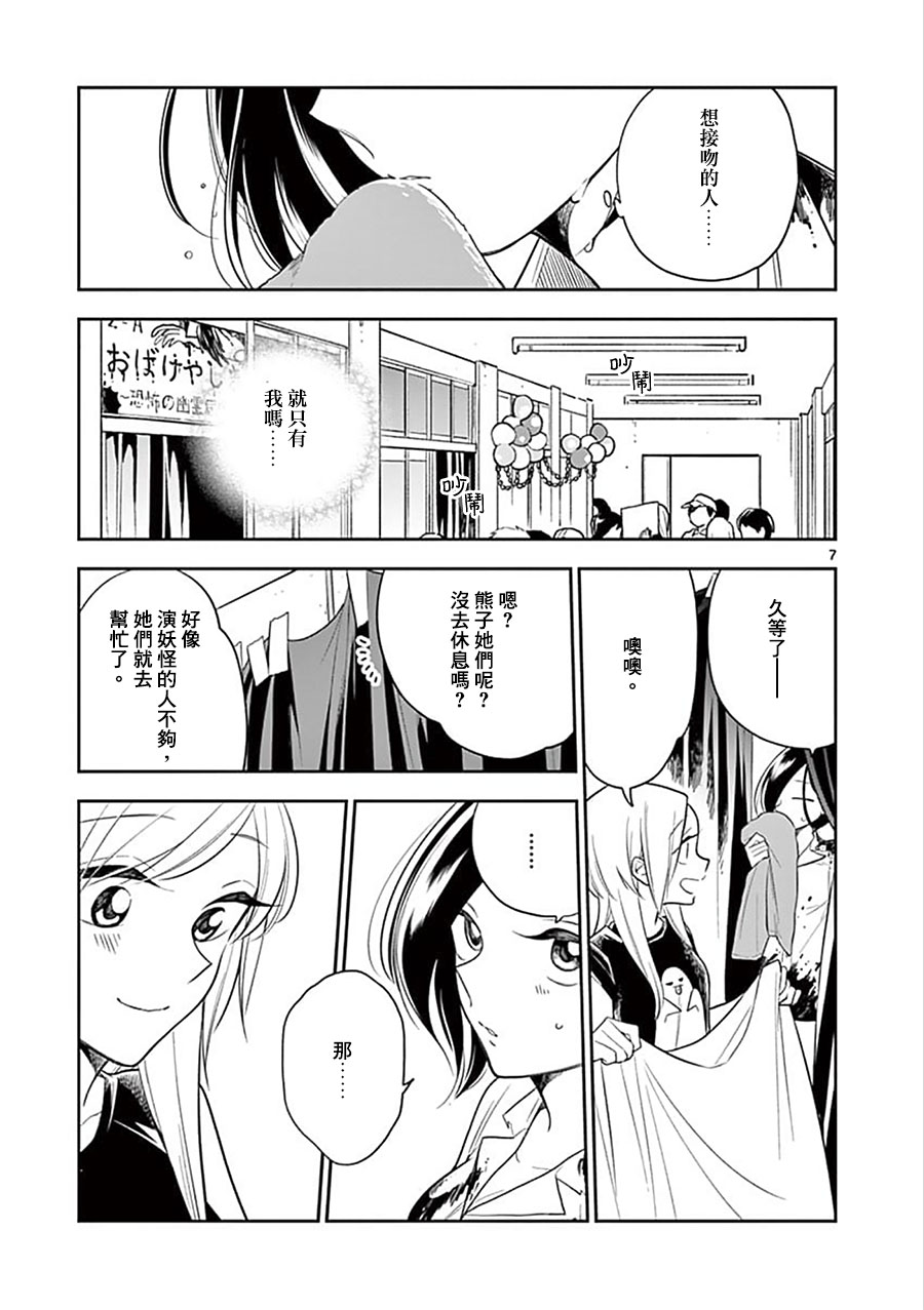 《好事多磨》漫画最新章节第56话免费下拉式在线观看章节第【7】张图片