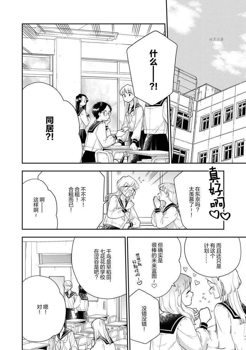 《好事多磨》漫画最新章节第143话 试看版免费下拉式在线观看章节第【2】张图片